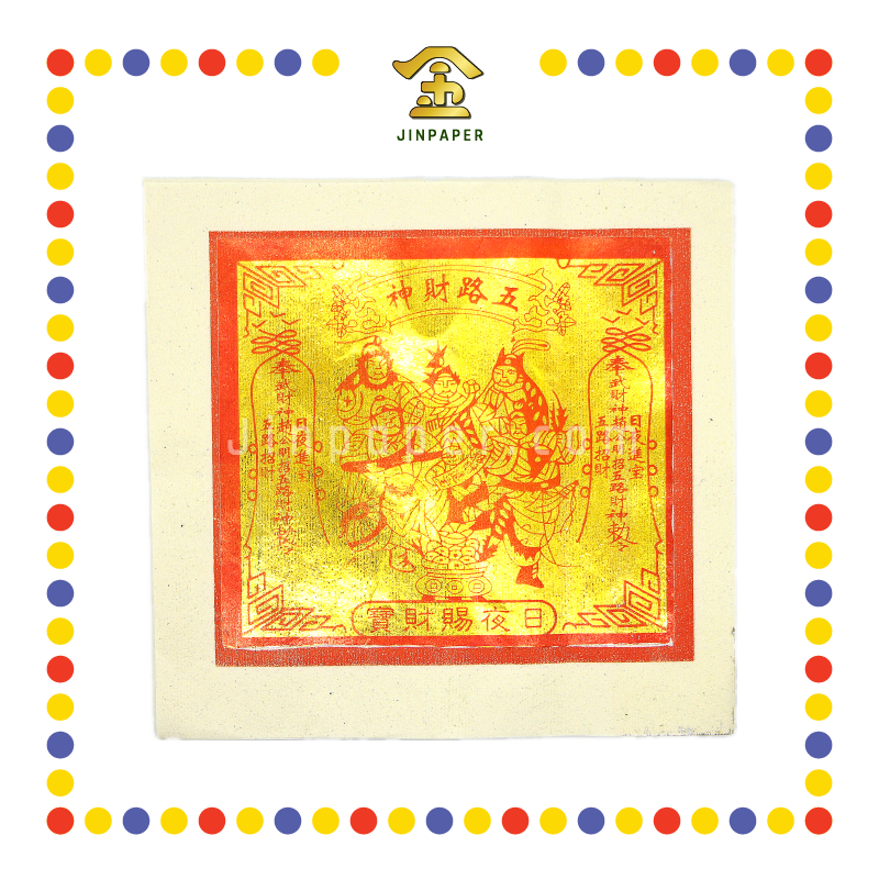 JOSS PAPER (德)16寸 五路财神金 (金纸, 大金)