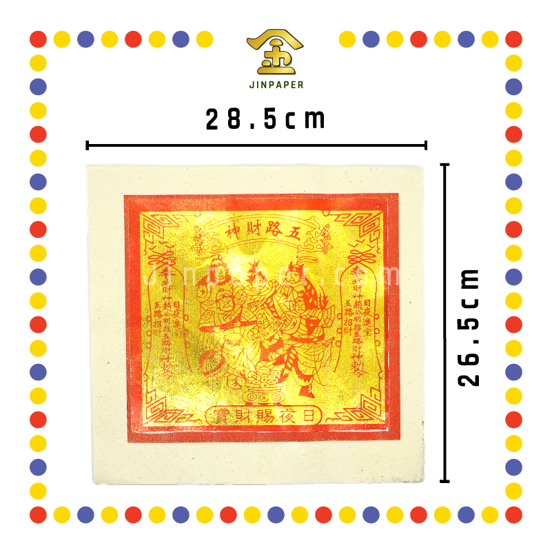 JOSS PAPER (德)16寸 五路财神金 (金纸, 大金)