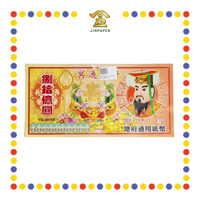 JOSS PAPER YG-20155 80亿纸字 (冥纸)