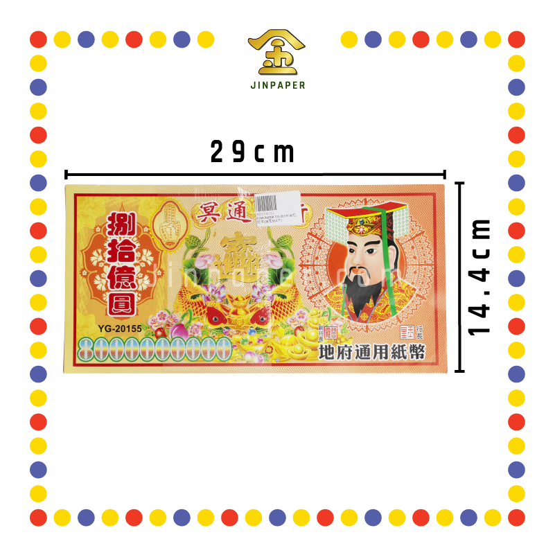 JOSS PAPER YG-20155 80亿纸字 (冥纸)
