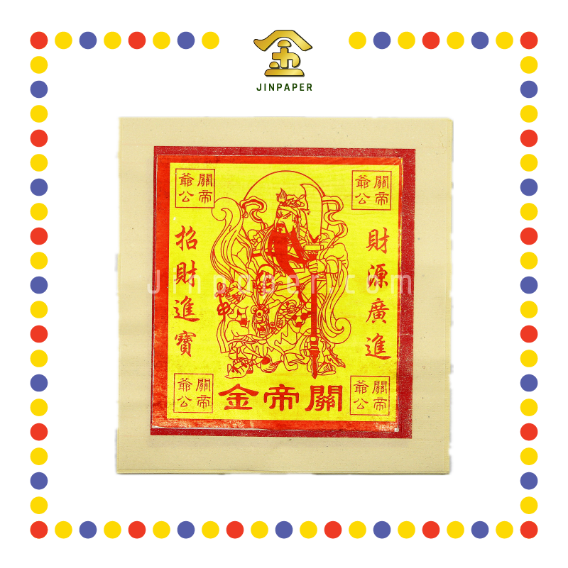 JOSS PAPER (德)16寸 关帝 (金纸, 大金)