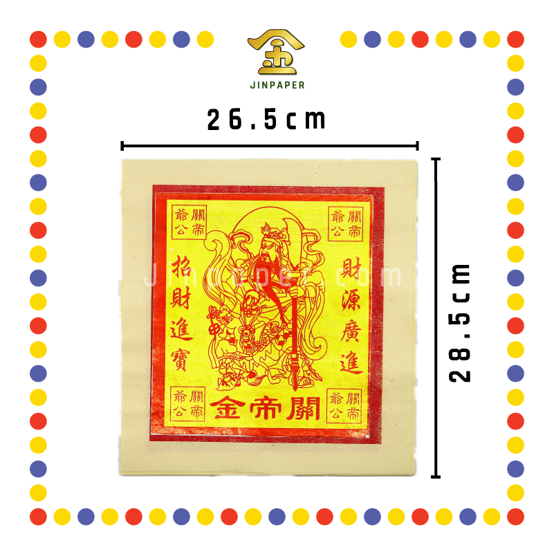 JOSS PAPER (德)16寸 关帝 (金纸, 大金)