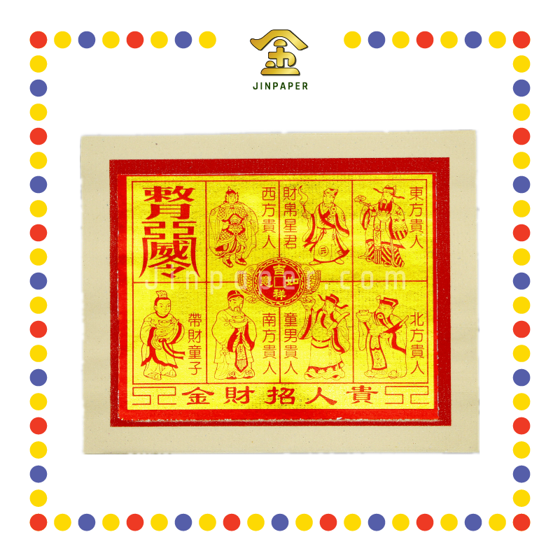 JOSS PAPER 8288 招财贵人金 (金纸, 大金)