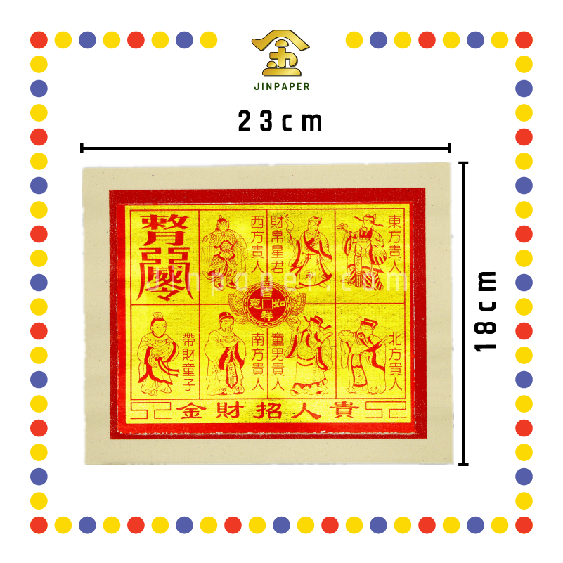JOSS PAPER 8288 招财贵人金 (金纸, 大金)