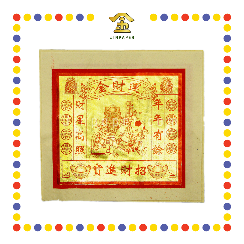 JOSS PAPER (德)16寸 运财金 (金纸, 大金)