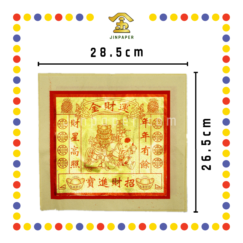 JOSS PAPER (德)16寸 运财金 (金纸, 大金)