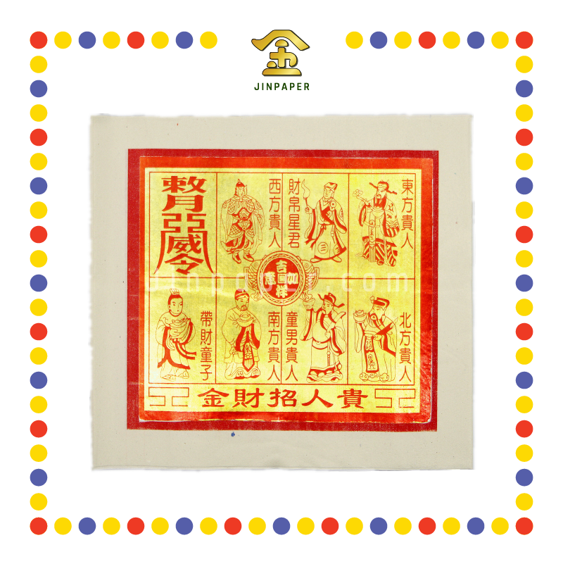 JOSS PAPER (德)16寸 招财贵人 (金纸, 大金)