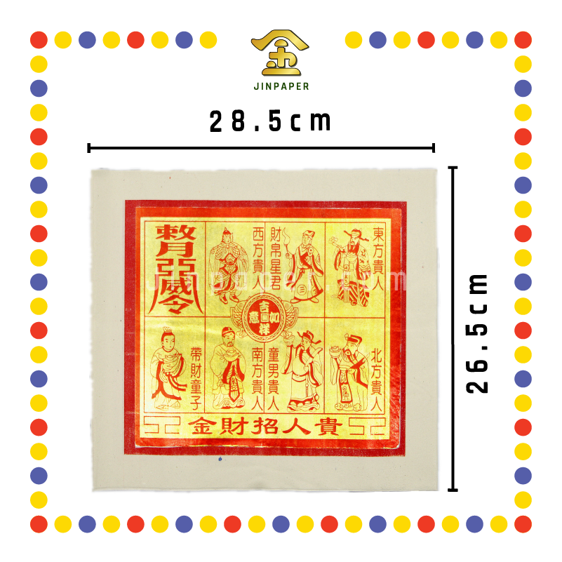 JOSS PAPER (德)16寸 招财贵人 (金纸, 大金)