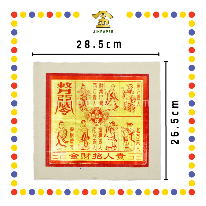 JOSS PAPER (德)16寸 招财贵人 (金纸, 大金)