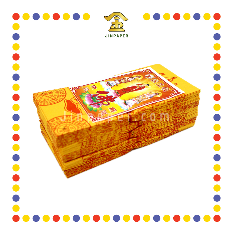 JOSS PAPER 3075 对朕往生钱 (冥纸)
