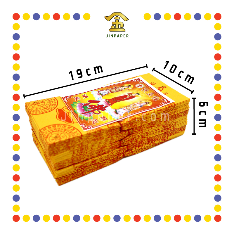 JOSS PAPER 3075 对朕往生钱 (冥纸)