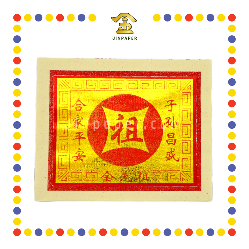 JOSS PAPER 8288 祖先金 (金纸, 大金)