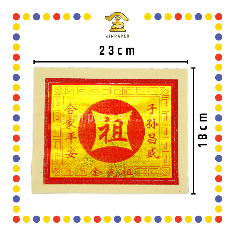 JOSS PAPER 8288 祖先金 (金纸, 大金)