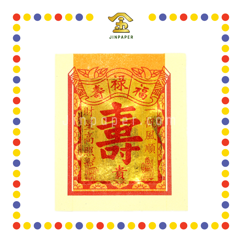JOSS PAPER 8288 8寸寿金 (金纸, 大金)