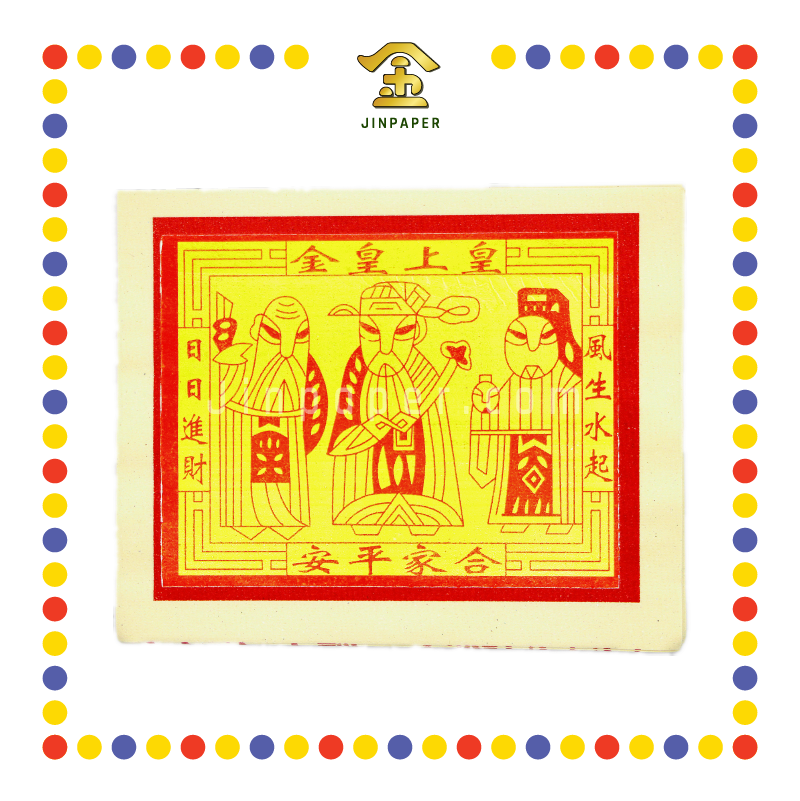 JOSS PAPER 8288 皇上皇金 (金纸, 大金)