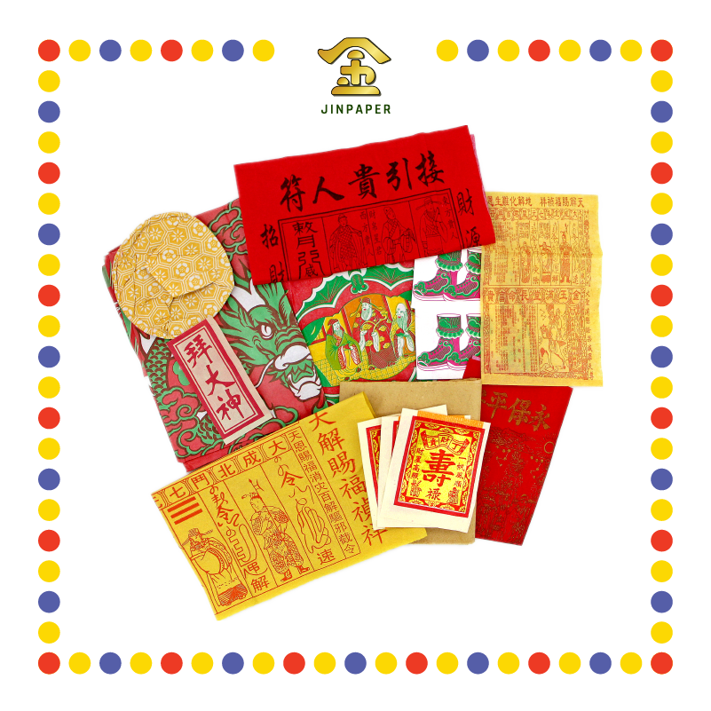 JOSS PAPER 足料【拜大神/拜观音/拜地主/拜关帝/拜大伯公/拜祖先/拜天公】(套装)