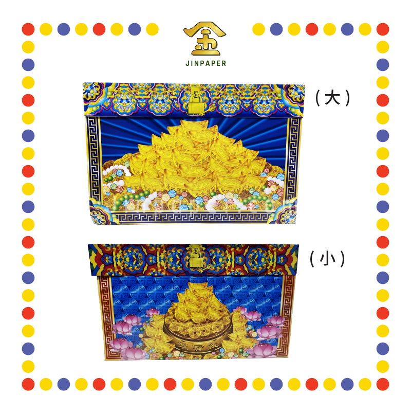 JOSS PAPER 本地【大/小】潮州箱 (冥纸)