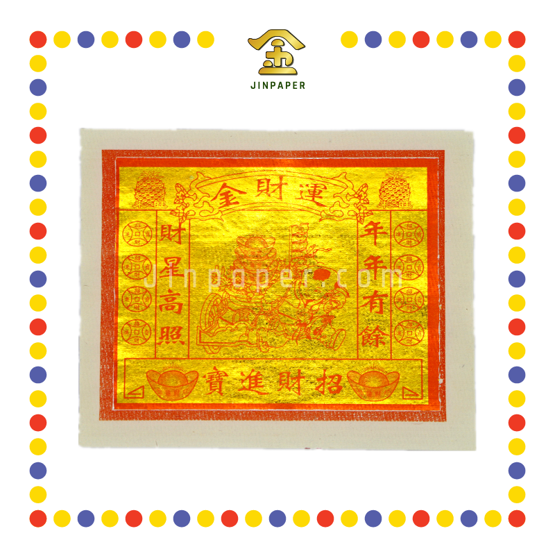 JOSS PAPER 8288 运财 (金纸, 大金)