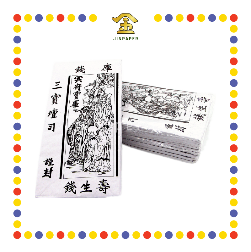 JOSS PAPER (林)三宝白库钱 (冥纸)