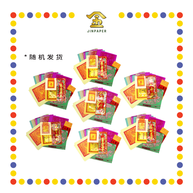 JOSS PAPER 套装开年料