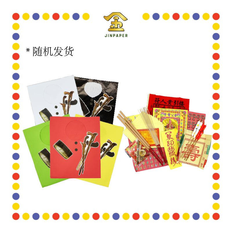 JOSS PAPER 888 拜拿督 (套装)