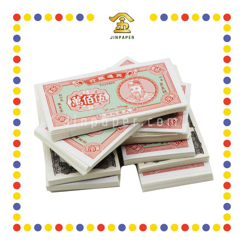 JOSS PAPER 中国 500万 三色银钱 (冥纸)