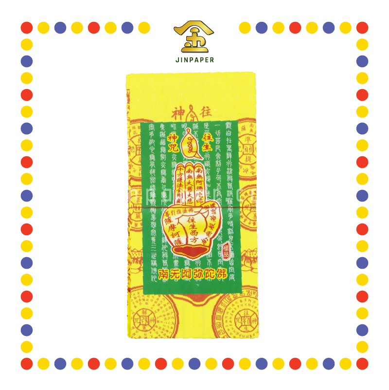 JOSS PAPER 1040 玉扣往生钱 (冥纸)