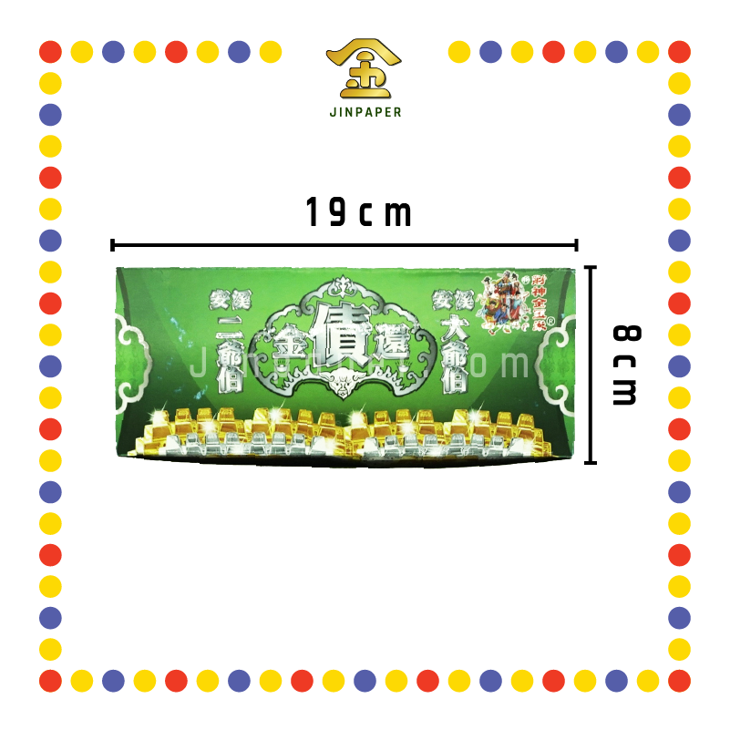 JOSS PAPER 安溪大二爷伯还债金 (冥纸)