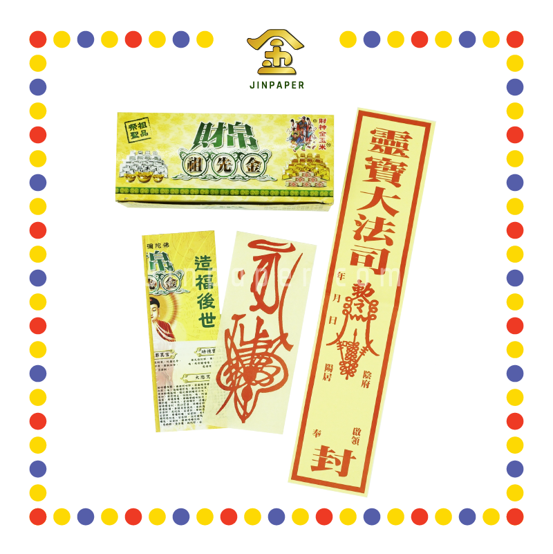 JOSS PAPER 财帛祖先金 (冥纸)