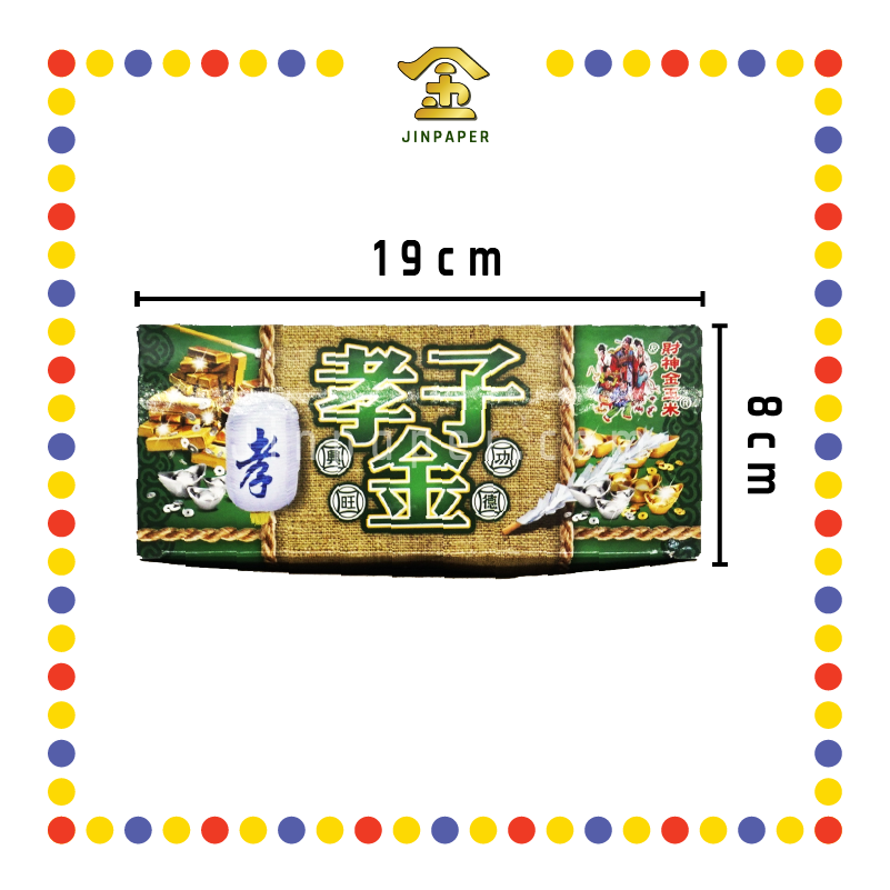 JOSS PAPER 孝子金 (冥纸)