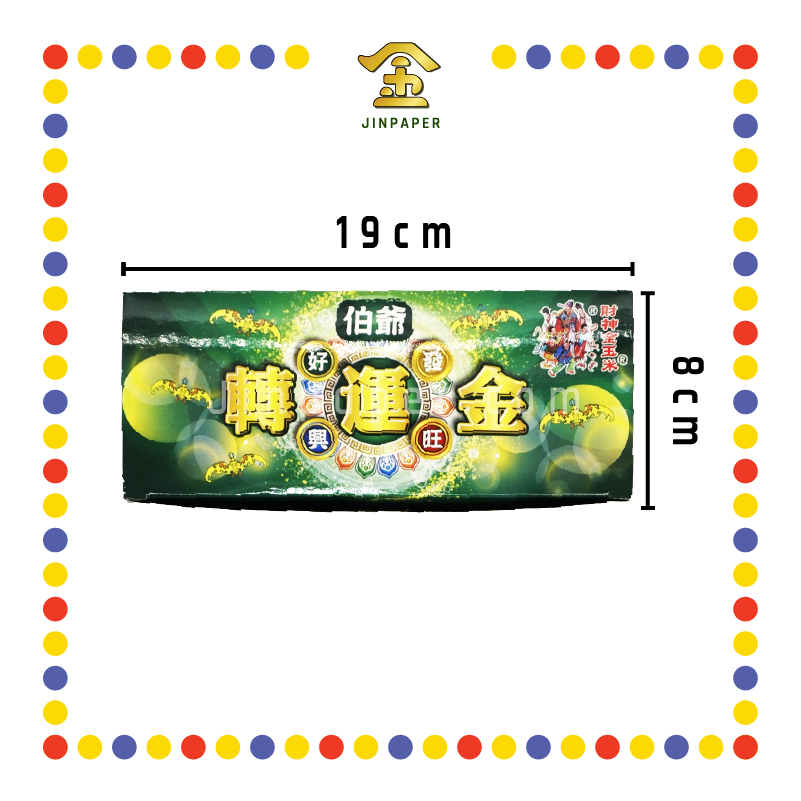 JOSS PAPER 爷伯转运金 (冥纸)