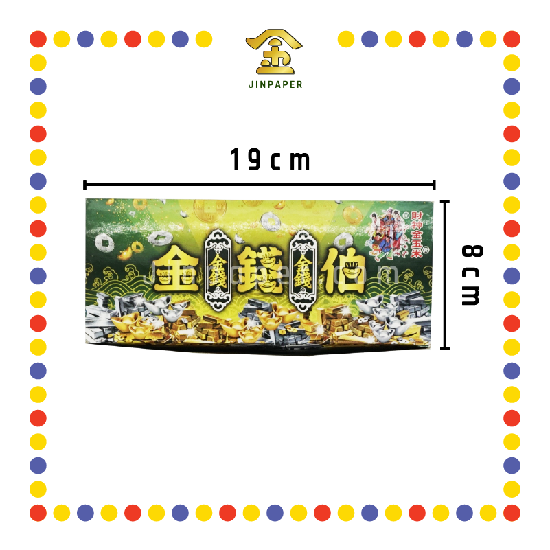 JOSS PAPER 金钱伯 (冥纸)