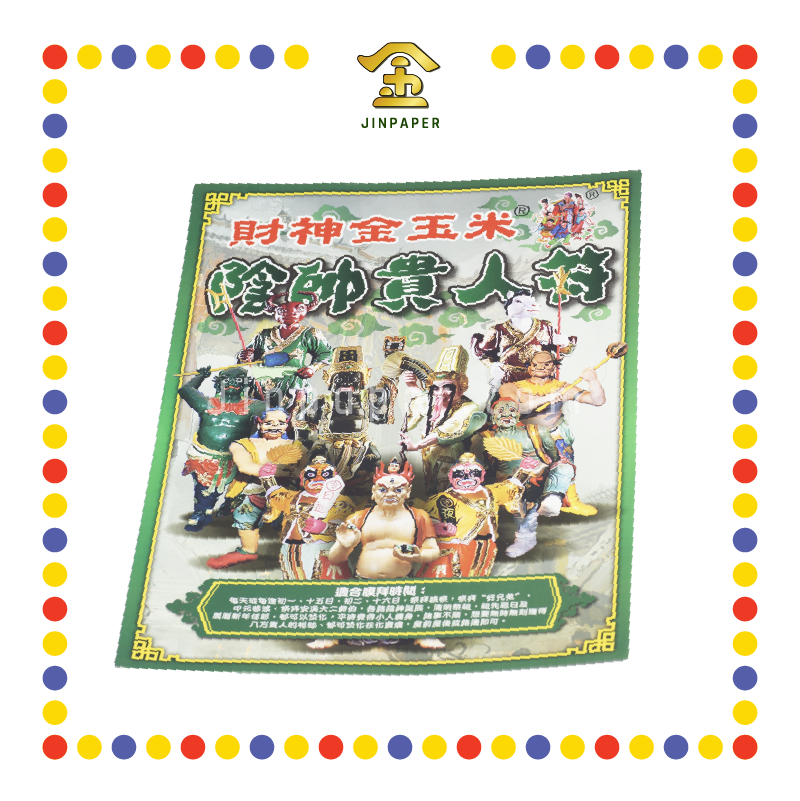 JOSS PAPER 阴帅贵人符 (冥纸)