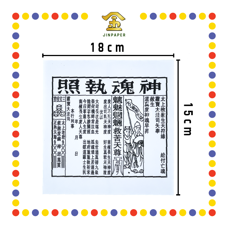 JOSS PAPER (林)幽禄纸 (冥纸)