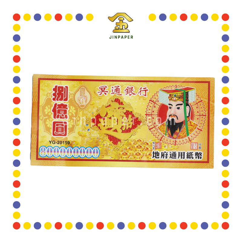 JOSS PAPER YG-20159 8亿纸字 (冥纸)