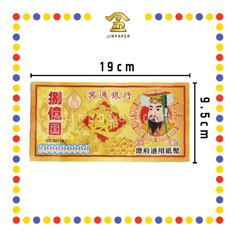 JOSS PAPER YG-20159 8亿纸字 (冥纸)