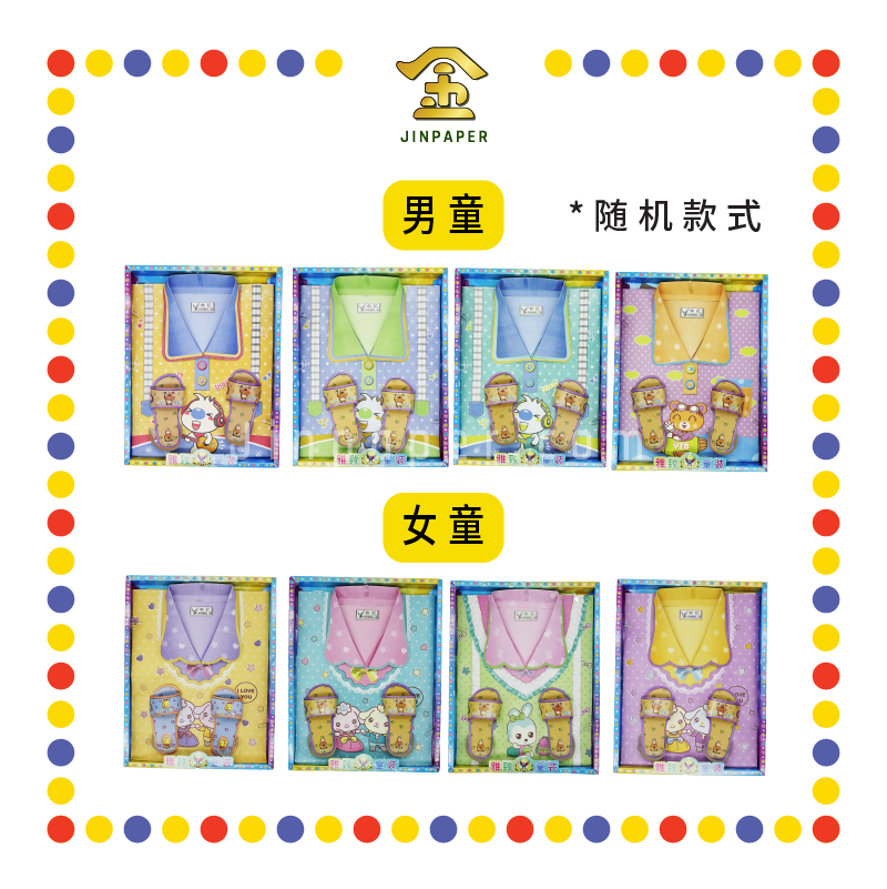 JOSS PAPER 【A425/A426】 雅致套庄【男童/女童】装 (冥纸)