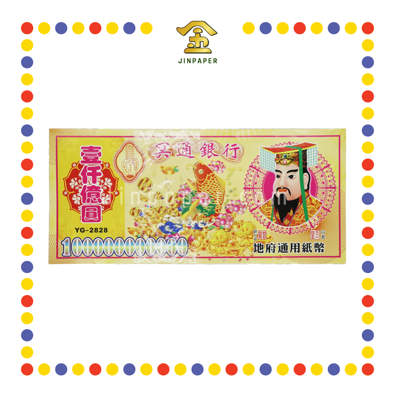 JOSS PAPER YG-2828 1千亿纸字 (冥纸)