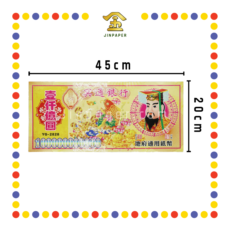 JOSS PAPER YG-2828 1千亿纸字 (冥纸)