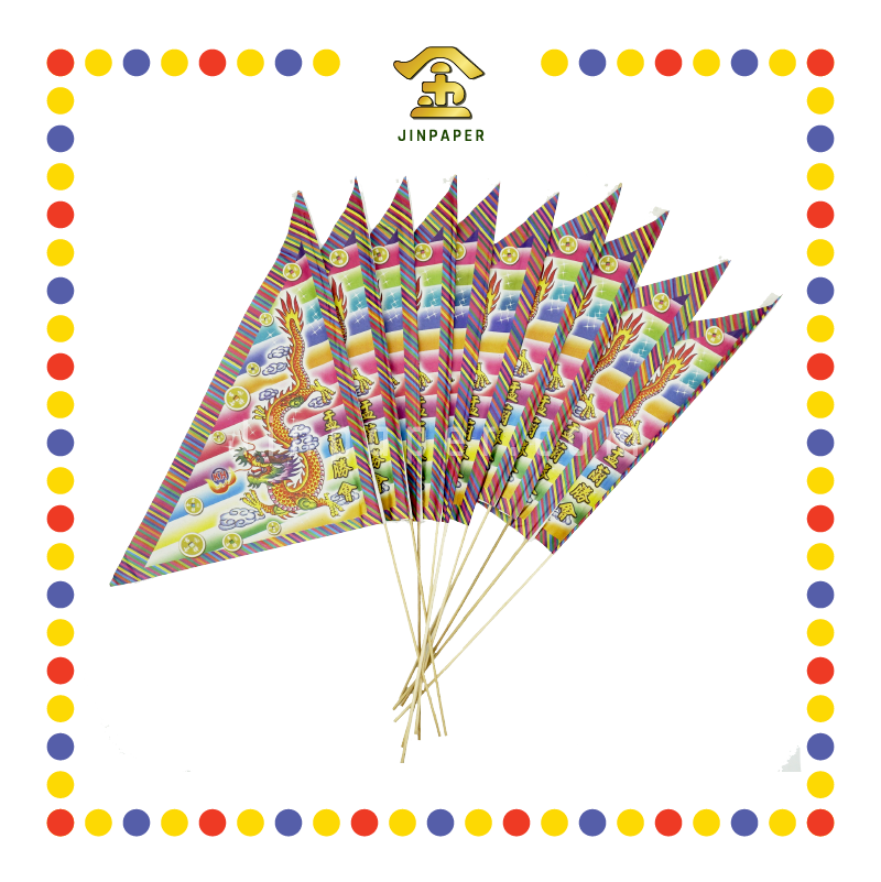 JOSS PAPER (小)中元旗 (冥纸)