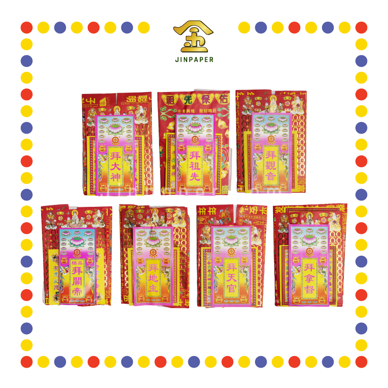 JOSS PAPER 极品【拜大神/拜祖先/拜关帝/拜天公/拜伯公/拜拿督/拜观音/拜地主】(套装)