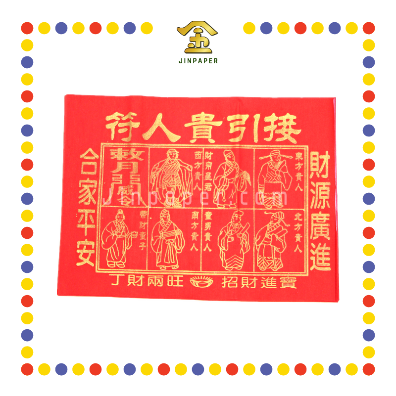 JOSS PAPER (关)金贵人 (贵人纸)