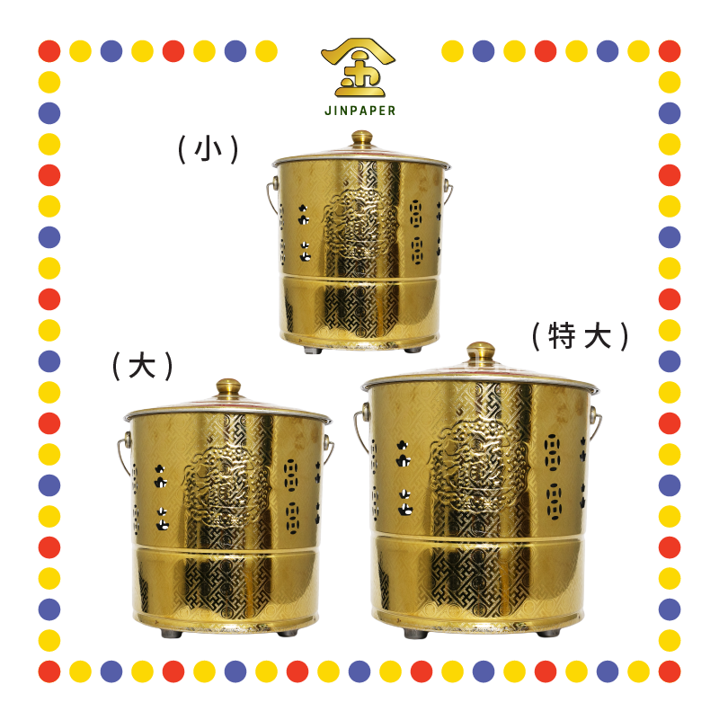 BURNING BIN 财福钛金手提加厚烧金桶【小/大/特大】