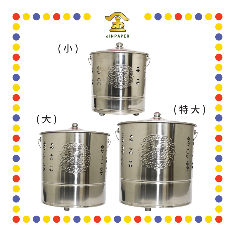 BURNING BIN 财福白钢手提加厚烧金桶【小/大/特大】