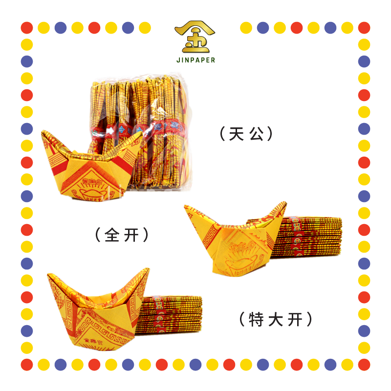 JOSS PAPER (郑)【天公/全开/特大开】旺来金元宝
