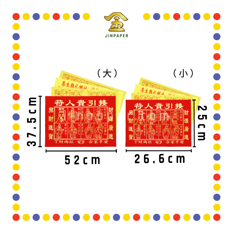 JOSS PAPER 【小/大】红纸烫金 四色贵人 (贵人纸)