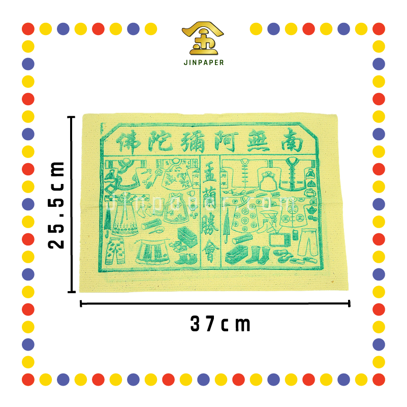 JOSS PAPER (陈)古衣 (冥纸)