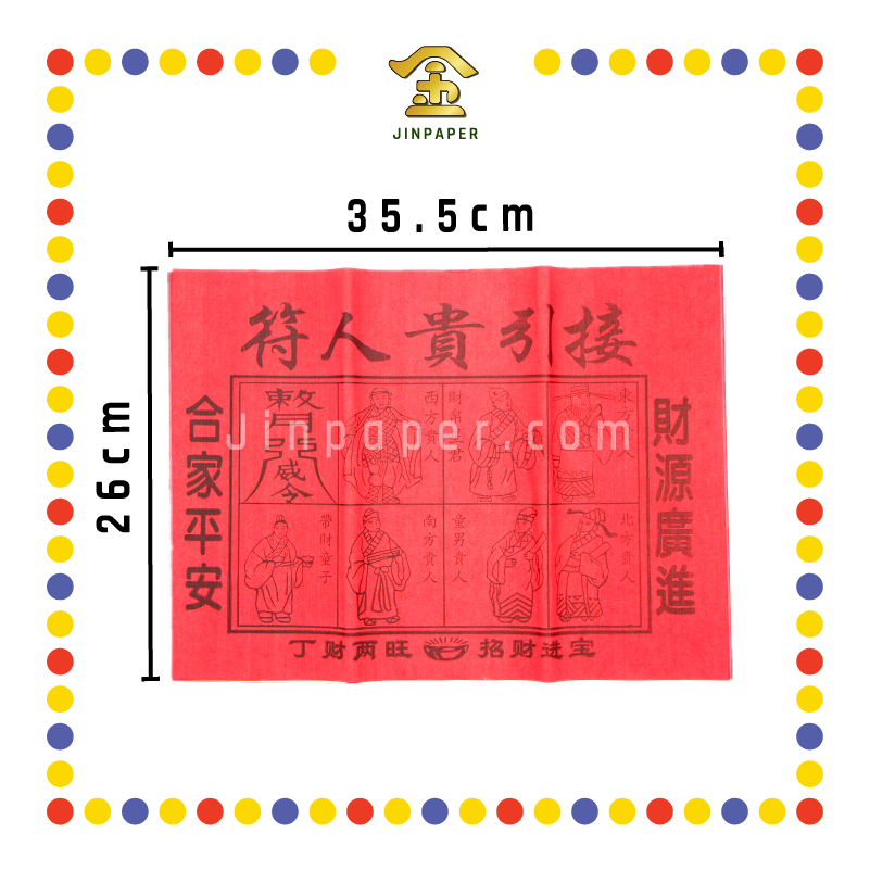 JOSS PAPER 红贵人 (贵人纸)