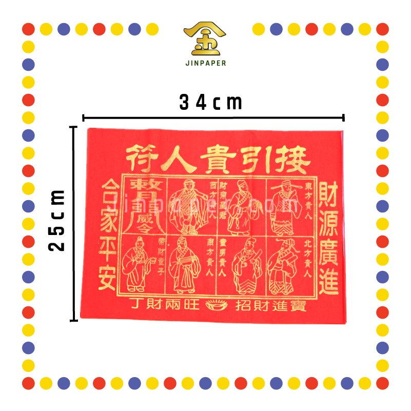 JOSS PAPER (关)金贵人 (贵人纸)