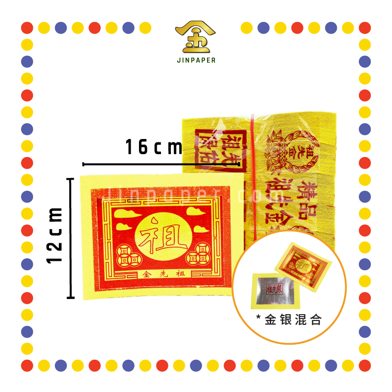 JOSS PAPER (隆)【黄纸/白纸】祖先金 (金纸, 小金)
